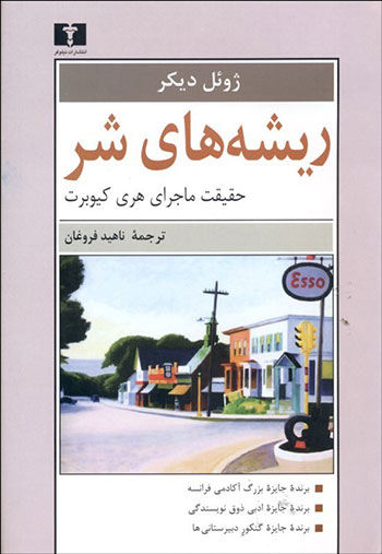خواندنی ها با برترین ها (138) خواندنی ها با برترین ها (138)