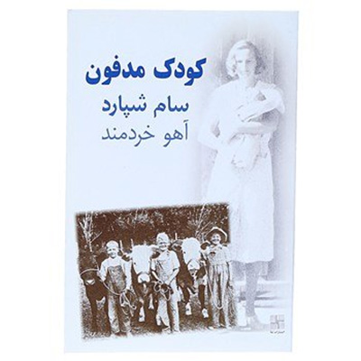 نویسنده طبقه گرسنه نویسنده طبقه گرسنه