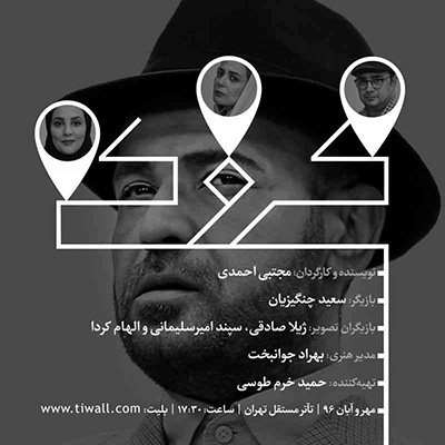 همه ی همه ی جانم را روی صحنه گذاشتم همه ی همه ی جانم را روی صحنه گذاشتم