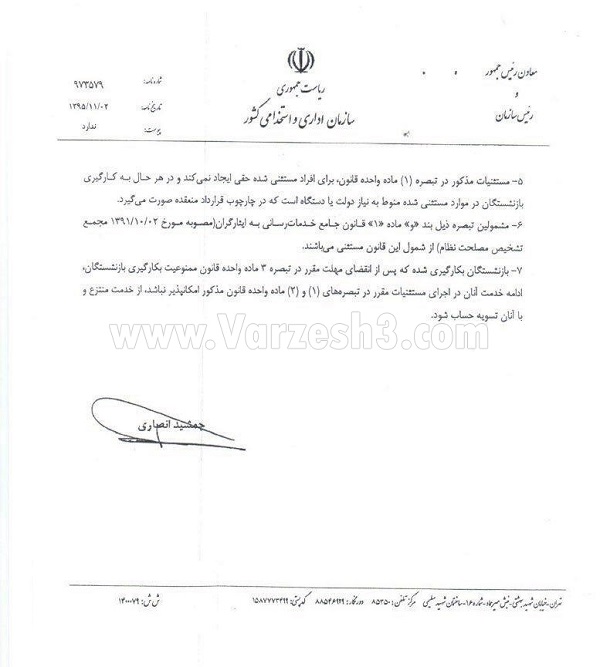 خداحافظی طاهری از پرسپولیس با این نامه خداحافظی طاهری از پرسپولیس با این نامه