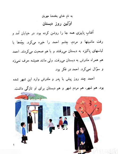 تحلیل جنسیتی کتاب های درسی در ایران