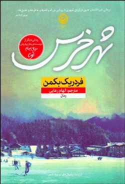 خواندنی ها با برترین ها (140) خواندنی ها با برترین ها (140)