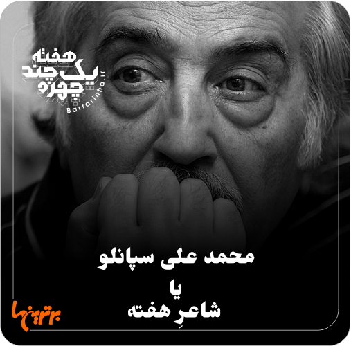 یک هفته و چند چهره؛ بقای بقایی و سلفی نوید یک هفته و چند چهره؛ بقای بقایی و سلفی نوید