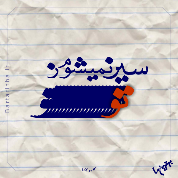 مینی شعر (463) مینی شعر (463)