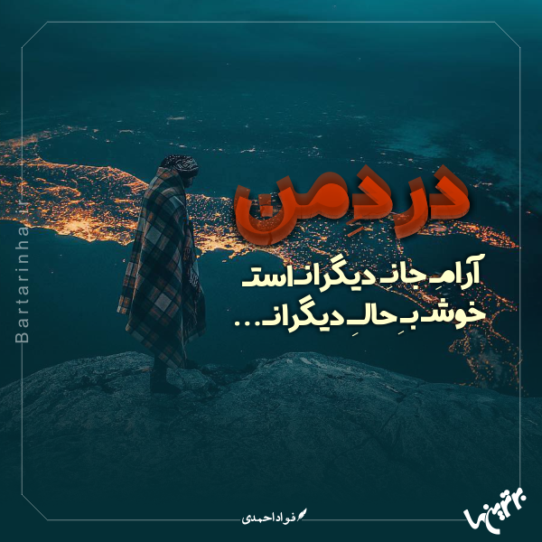 مینی شعر (463) مینی شعر (463)