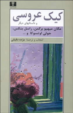 خواندنی ها با برترین ها (141) خواندنی ها با برترین ها (141)