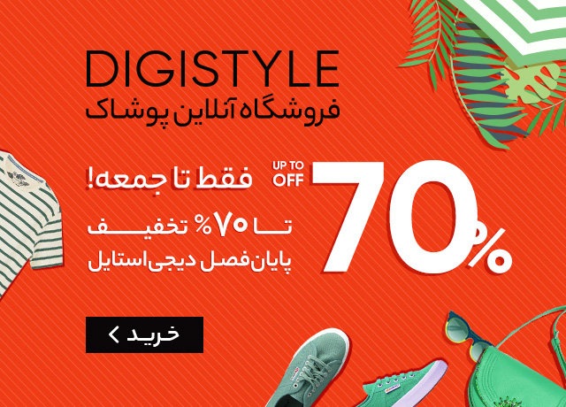 DigiKala Ads