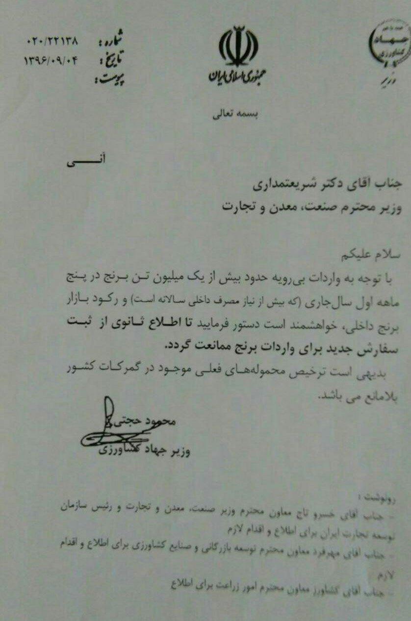 وزیر جهاد کشاورزی در نامه ای به وزیر صنعت: واردات برنج را تا اطلاع ثانوی متوقف کنید