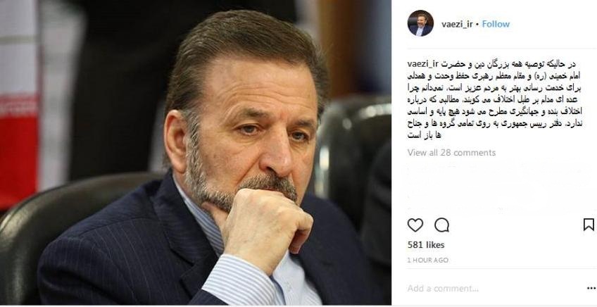 واعظی: اختلافی با جهانگیری ندارم/ درب دفتر رییس‌جمهور روی تمامی جناح‌ها باز است