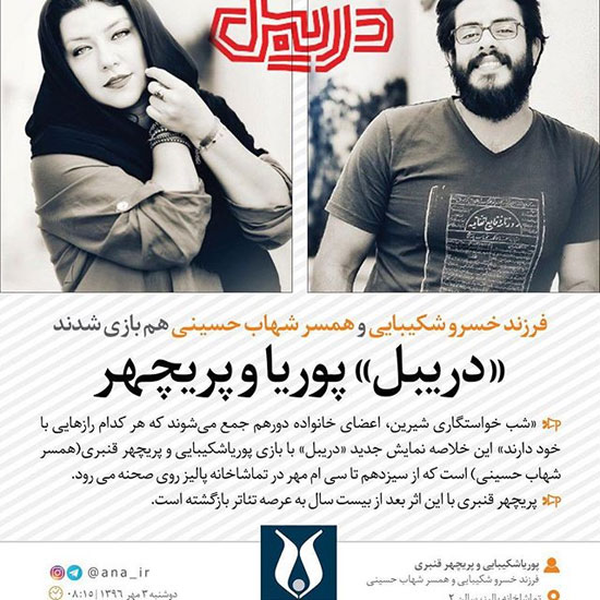 پوریا شکیبایی؛ به خاطر پدرم بازیگری را از تئاتر آغاز کردم پوریا شکیبایی؛ به خاطر پدرم بازیگری را از تئاتر آغاز کردم