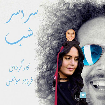 روی بالهای سیوششمین سیمرغ روی بالهای سیوششمین سیمرغ