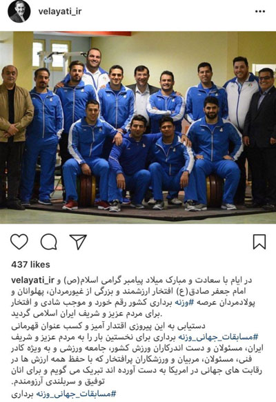 تبریک ولایتی بابت قهرمانی تیم ملی وزنه برداری تبریک ولایتی بابت قهرمانی تیم ملی وزنه برداری