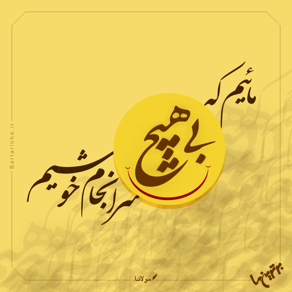 مینی شعر (265) مینی شعر (265)