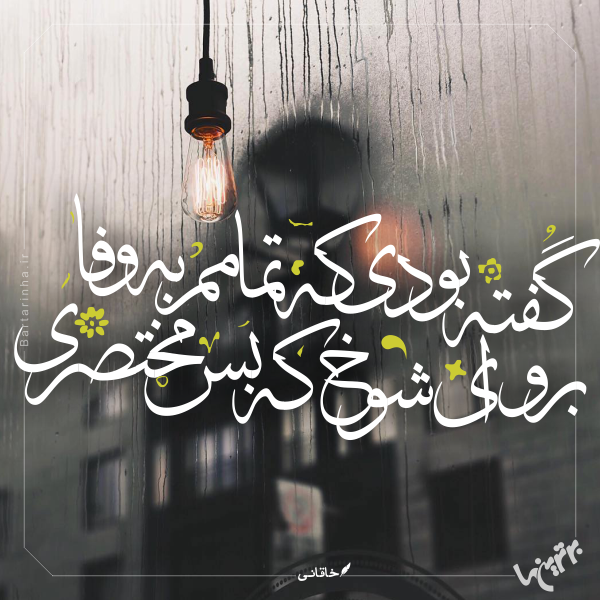 مینی شعر (265) مینی شعر (265)