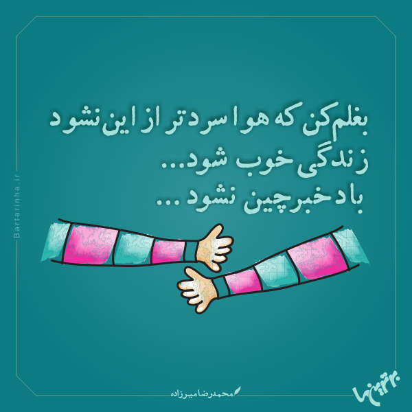مینی شعر (265) مینی شعر (265)