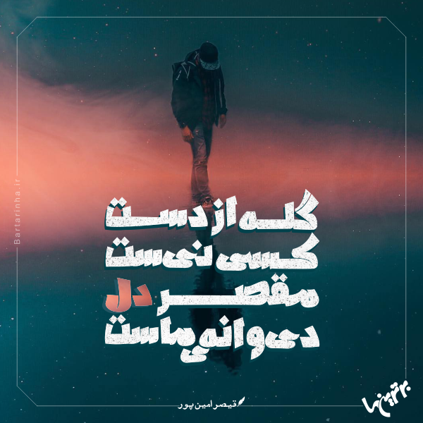 مینی شعر (265) مینی شعر (265)