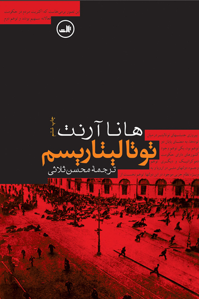 قضاوت تاریخی هانا آرنت قضاوت تاریخی هانا آرنت