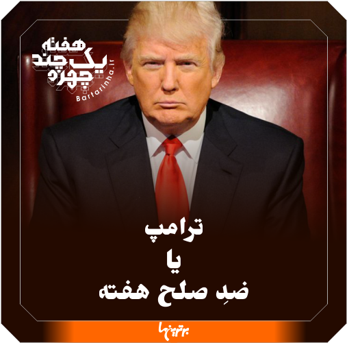 یک هفته و چند چهره؛ عوارض روحانی و مکافات قریشی یک هفته و چند چهره؛ عوارض روحانی و مکافات قریشی