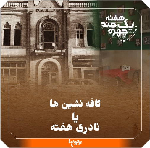 یک هفته و چند چهره؛ عوارض روحانی و مکافات قریشی یک هفته و چند چهره؛ عوارض روحانی و مکافات قریشی