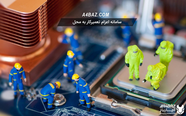 حضور سرویسکار محصولات الکترونیکی در محل شما، حتی در تعطیلات