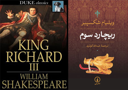 «ریچارد سوم»، الهام شکسپیر از سِنِکا «ریچارد سوم»، الهام شکسپیر از سِنِکا