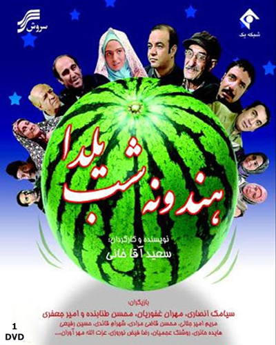 سینمای ایران بیگانه با یلدا سینمای ایران بیگانه با یلدا
