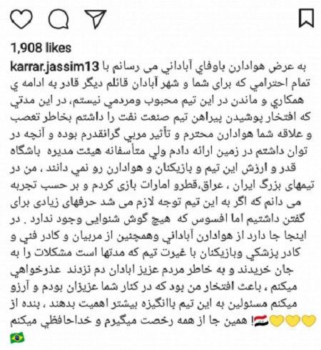 خداحافظی اینستاگرامی کرار جاسم با صنعت نفت خداحافظی اینستاگرامی کرار جاسم با صنعت نفت