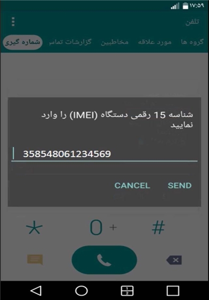 روش رجیستر کردن گوشیهای جدید روش رجیستر کردن گوشیهای جدید