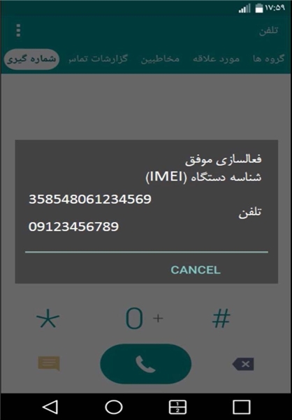 روش رجیستر کردن گوشیهای جدید روش رجیستر کردن گوشیهای جدید