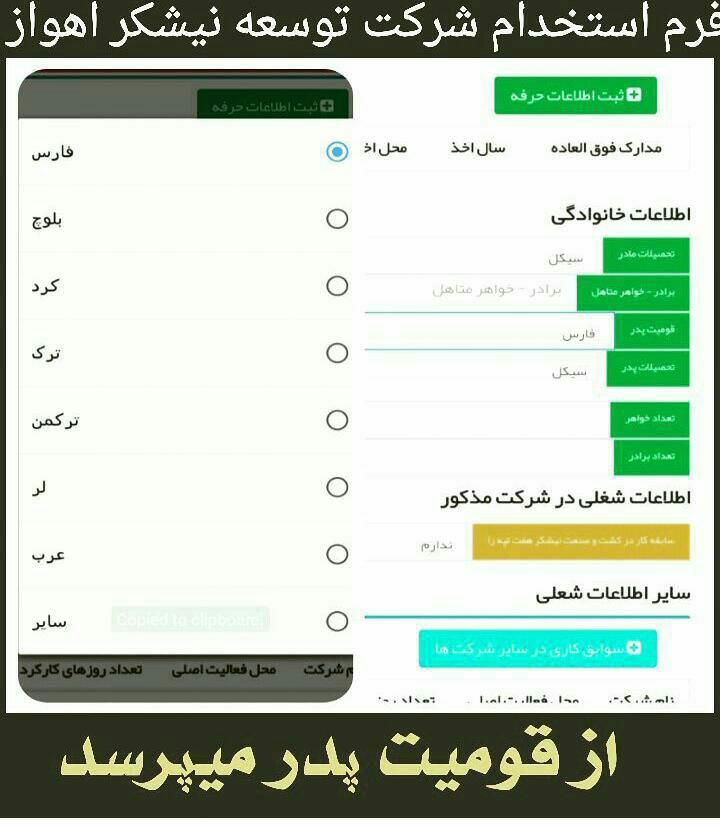 اعلام قومیت پدر، شرط استخدام در نیشکر خوزستان / بهمن کشاورز: خلاف قانون است
