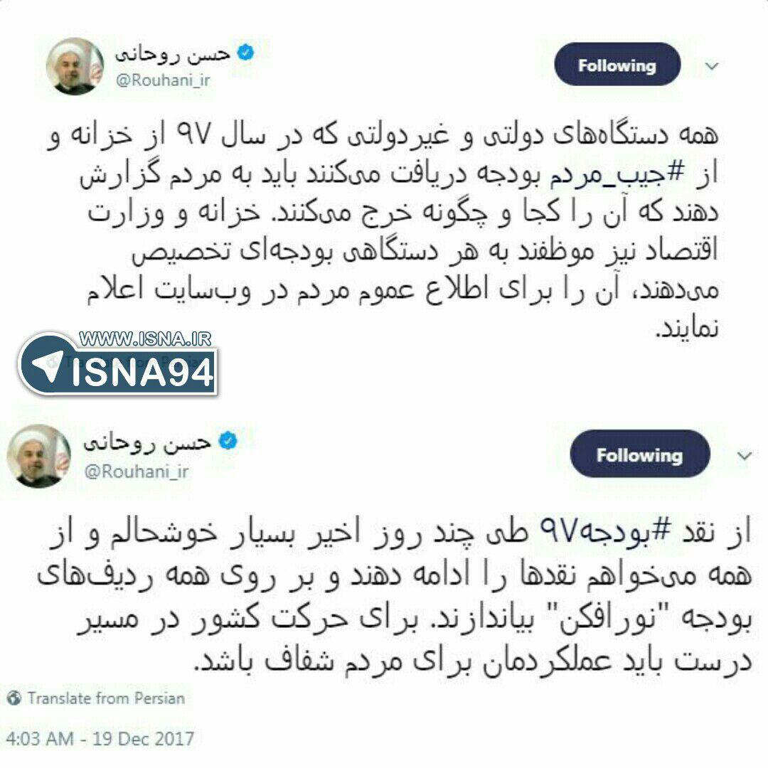 توییت های روحانی: نقد بودجه را ادامه دهید/ بر بودجه نورافکن بیاندازید