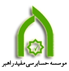 نحوه نظارت بر عملکرد مالی نهادهای زیر نظر رهبری