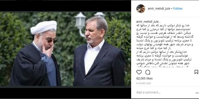 ژوله: پشیمان نیستم/ خدا را شکر دولتی داریم که شفاف است و پای فیلتر نشدن فضای مجازی ایستاده