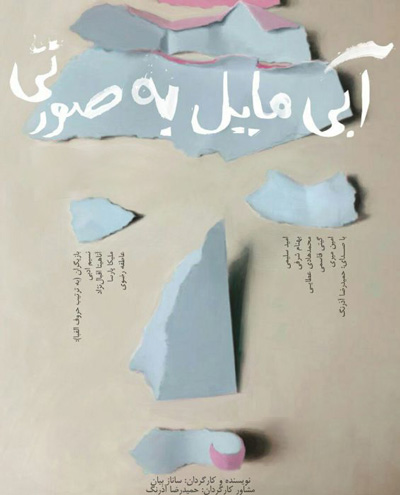 همدلی سرخابی همدلی سرخابی