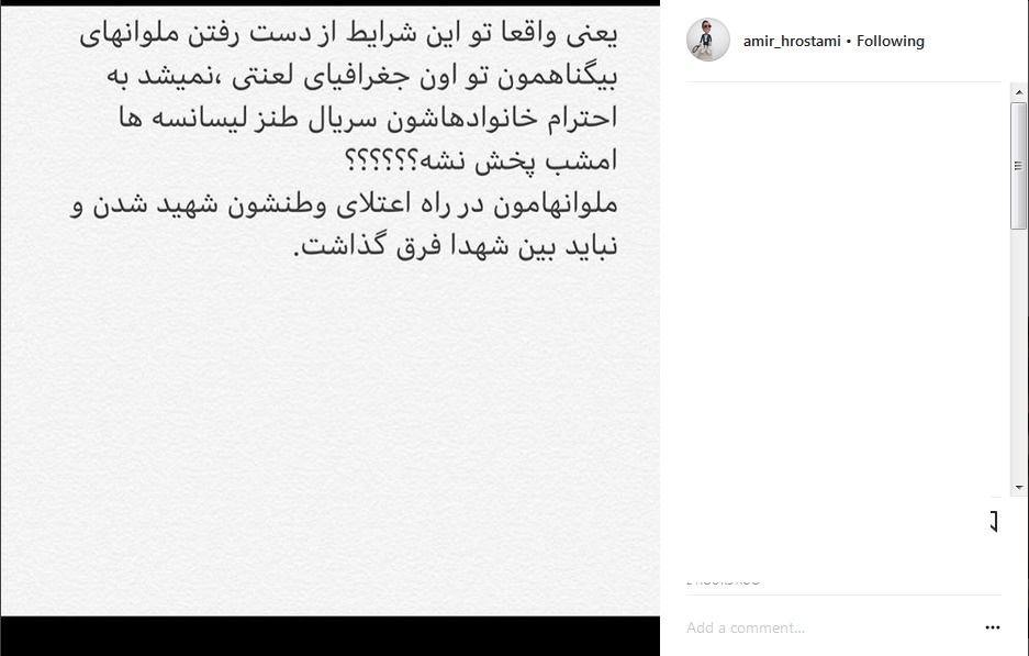اعتراض بازیگر «لیسانسه‌ها» به پخش این سریال بعد از حادثه سانچی